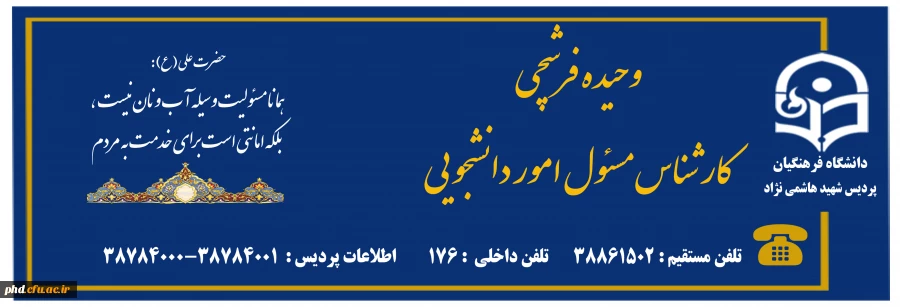 امور دانشجویی