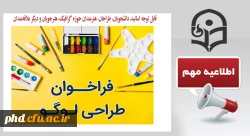 چهارمین دوره جایزه بین المللی پژوهشگاه تحت عنوان جایزه بین المللی پژوهشگران جوان پژوهشگاه علوم ورزشی ایران برگزار می کند 2