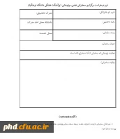 فراخوان پیشنهادهای پژوهشی سه ماهه سوم( پاییز1399) 2