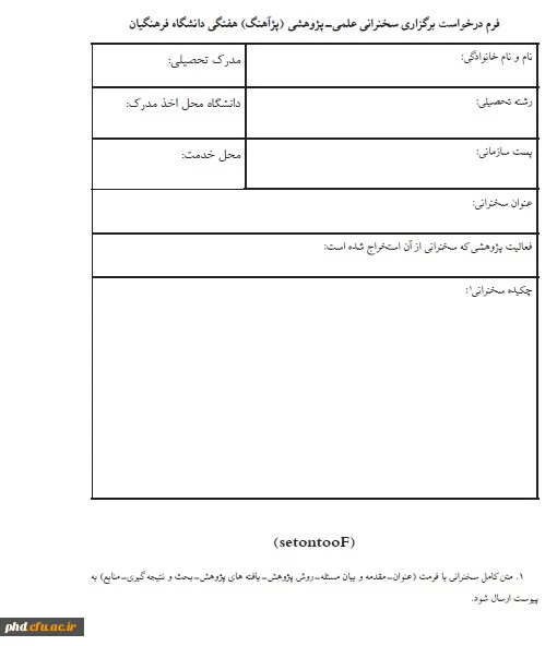 فراخوان پیشنهادهای پژوهشی سه ماهه سوم( پاییز1399) 2