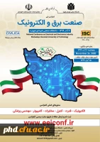فراخوان برگزاری کنفرانس ملی صنعت برق و الکترونیک در دانشگاه صنعتی شهدای هویزه با مجوز (ISC) 2