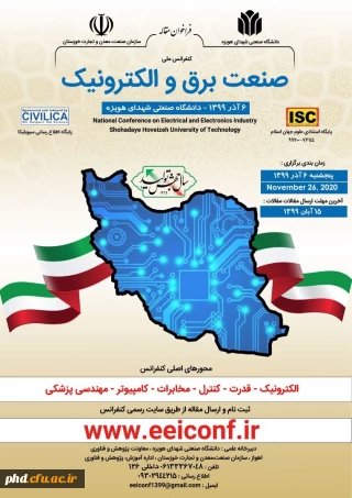 فراخوان برگزاری کنفرانس ملی صنعت برق و الکترونیک در دانشگاه صنعتی شهدای هویزه با مجوز (ISC)