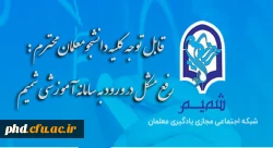 رفع مشکل در ورود به سامانه آموزشی شمیم  2