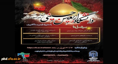 اطلاعیه برگزاری پویش سفیران حسینی (ع)