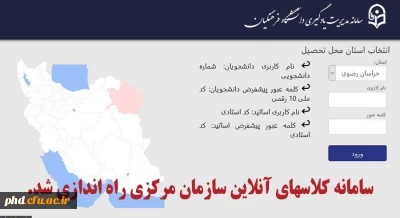 برگزاری کلاسهای آنلاین در سامانه سازمان مرکزی

سامانه کلاسهای آنلاین سازمان مرکزی راه اندازی شد.
