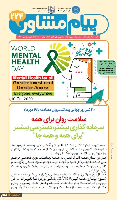 نشریه پیام مشاور- مهرماه 1399
دفتر مشاوره و سلامت وزارت علوم، تحقیقات و فناوری 3