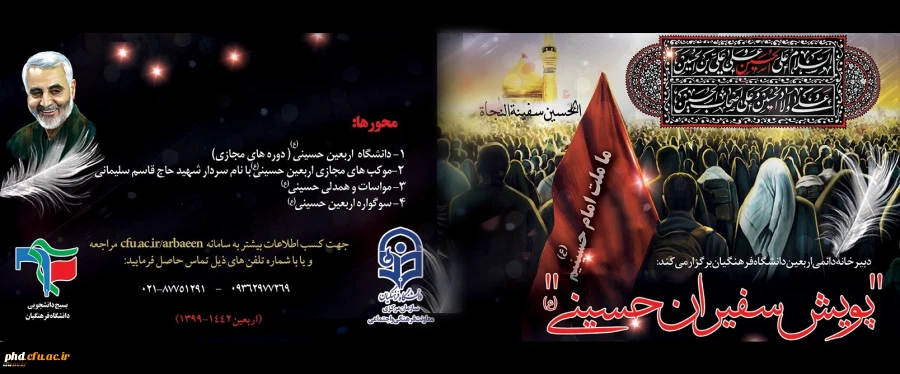 کاروان مجازی اربعین حسینی(ع) در دانشگاه فرهنگیان به راه افتاد 2