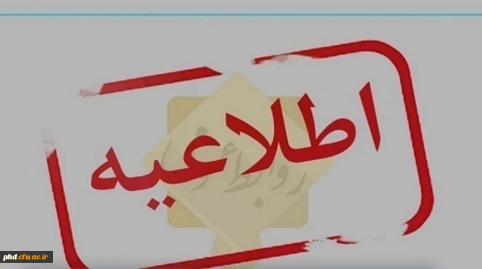 قابل توجه داوطلبان متقاضی ورود به دانشگاه فرهنگیان و تربیت دبیر شهید رجایی( معرفی شدگان چند برابر ظرفیت)
 2