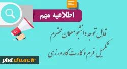 تکمیل فرم و کارت کارورزی
 2