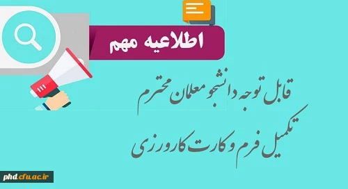 تکمیل فرم و کارت کارورزی
 2