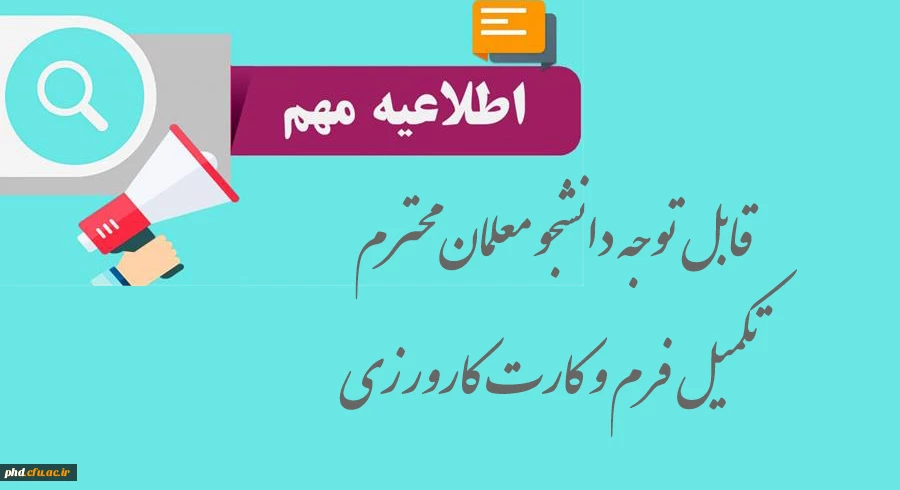 تکمیل فرم و کارت کارورزی
 2