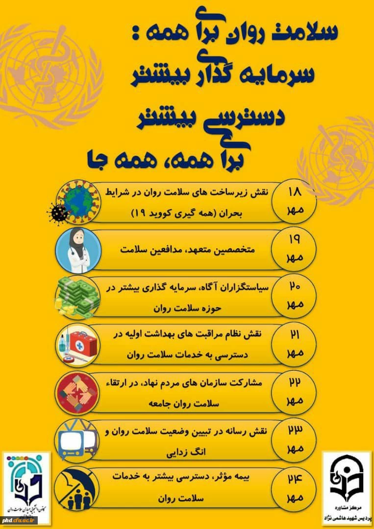 هفته بهداشت روان گرامی باد 2