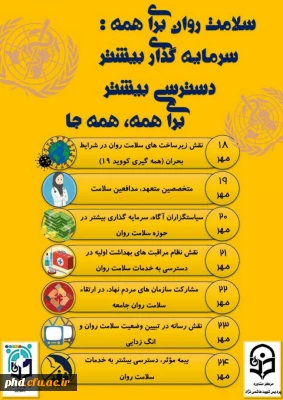 هفته بهداشت روان گرامی باد