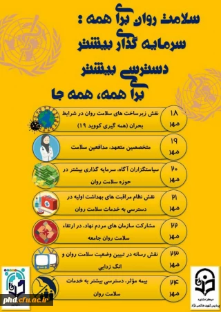 هفته بهداشت روان گرامی باد