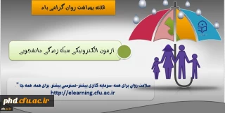 داره کل مشاوره، بهداشت و سلامت برگزار می کند:

آزمون الکترونیکی سبک زندگی دانشجویان