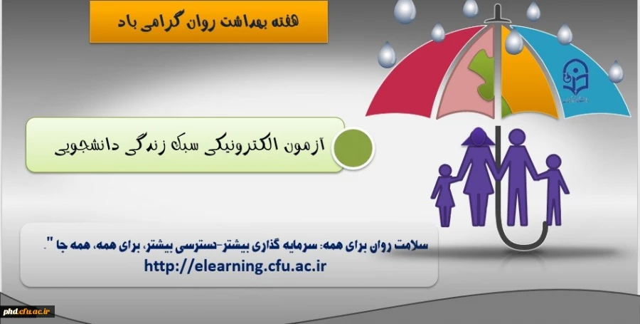 آزمون الکترونیکی سبک زندگی دانشجویان 2