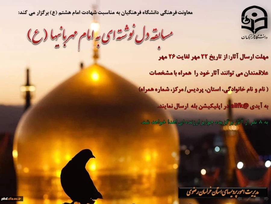  مسابقه دل نوشته ای به امام مهربانیها(ع)    2