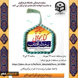 مسابقه کتابخوانی " بر مدار آفتاب" 