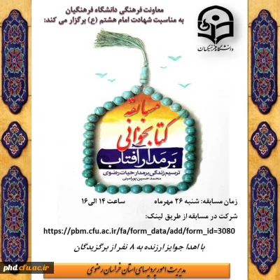 مسابقه کتابخوانی 