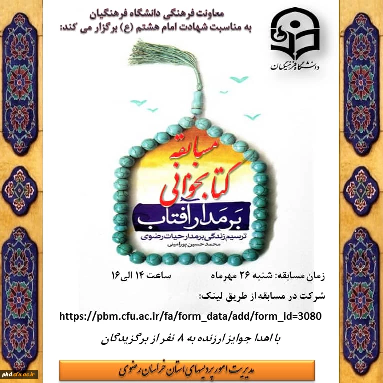 مسابقه کتابخوانی " بر مدار آفتاب"  2