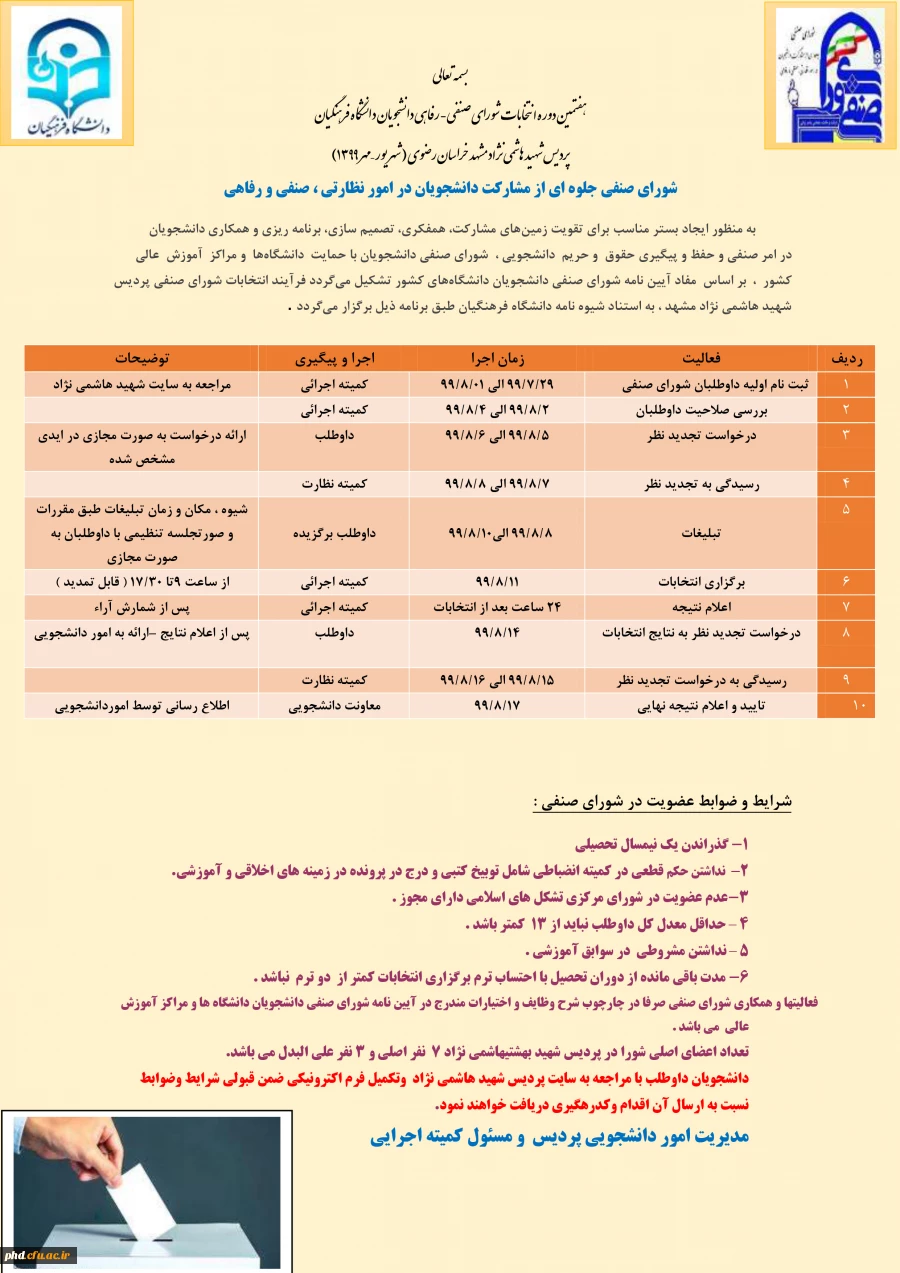 اطلاعیه مهم - قابل توجه دانشجو معلمان محترم