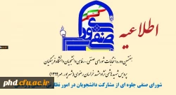 فرم ثبت نام در هفتمین دوره انتخابات شورای صنفی پردیس شهیدهاشمی نژاد مشهد  2