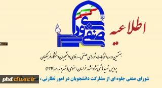 اطلاعیه مهم - قابل توجه دانشجو معلمان محترم

فرم ثبت نام در هفتمین دوره انتخابات شورای صنفی پردیس شهیدهاشمی نژاد مشهد 