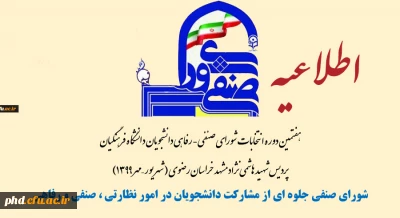 اطلاعیه مهم - قابل توجه دانشجو معلمان محترم

فرم ثبت نام در هفتمین دوره انتخابات شورای صنفی پردیس شهیدهاشمی نژاد مشهد 