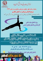 نشست تخصصی کشوری دانش افزایی به شیوه مجازی 2