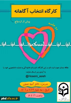 برگزاری کارگاه اموزشی «انتخاب آگاهانه» به صورت مجازی در سامانه tbm