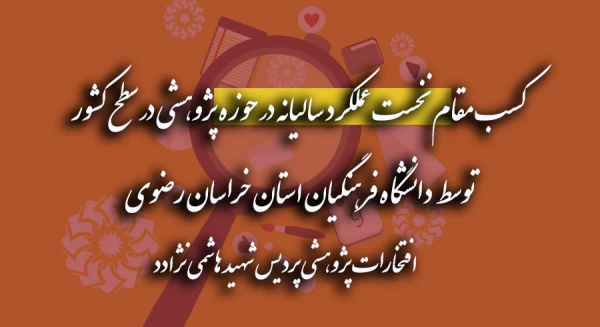 انجام فعالیت های پژوهشی باعث سلامت روان می شود
 4