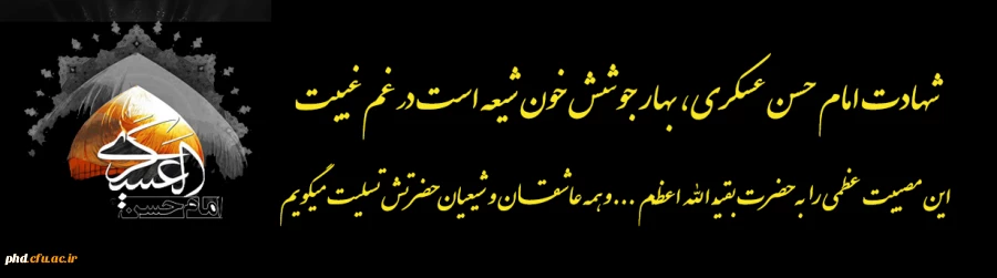 شهادت امام حسن عسکری، بهار جوشش خون شیعه است در غم غیبت