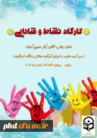 برگزاری کارگاه نشاط و شادمانی  2