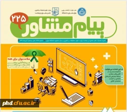 نشریه پیام مشاور آبان ماه 1399 2