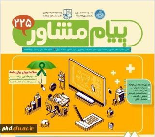 نشریه پیام مشاور آبان ماه 1399