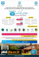 مسابقه ملی سایکوماسک 2