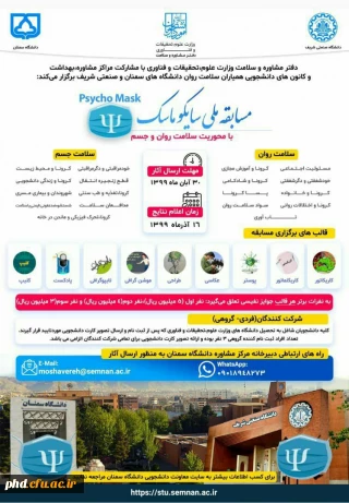 مسابقه ملی سایکوماسک