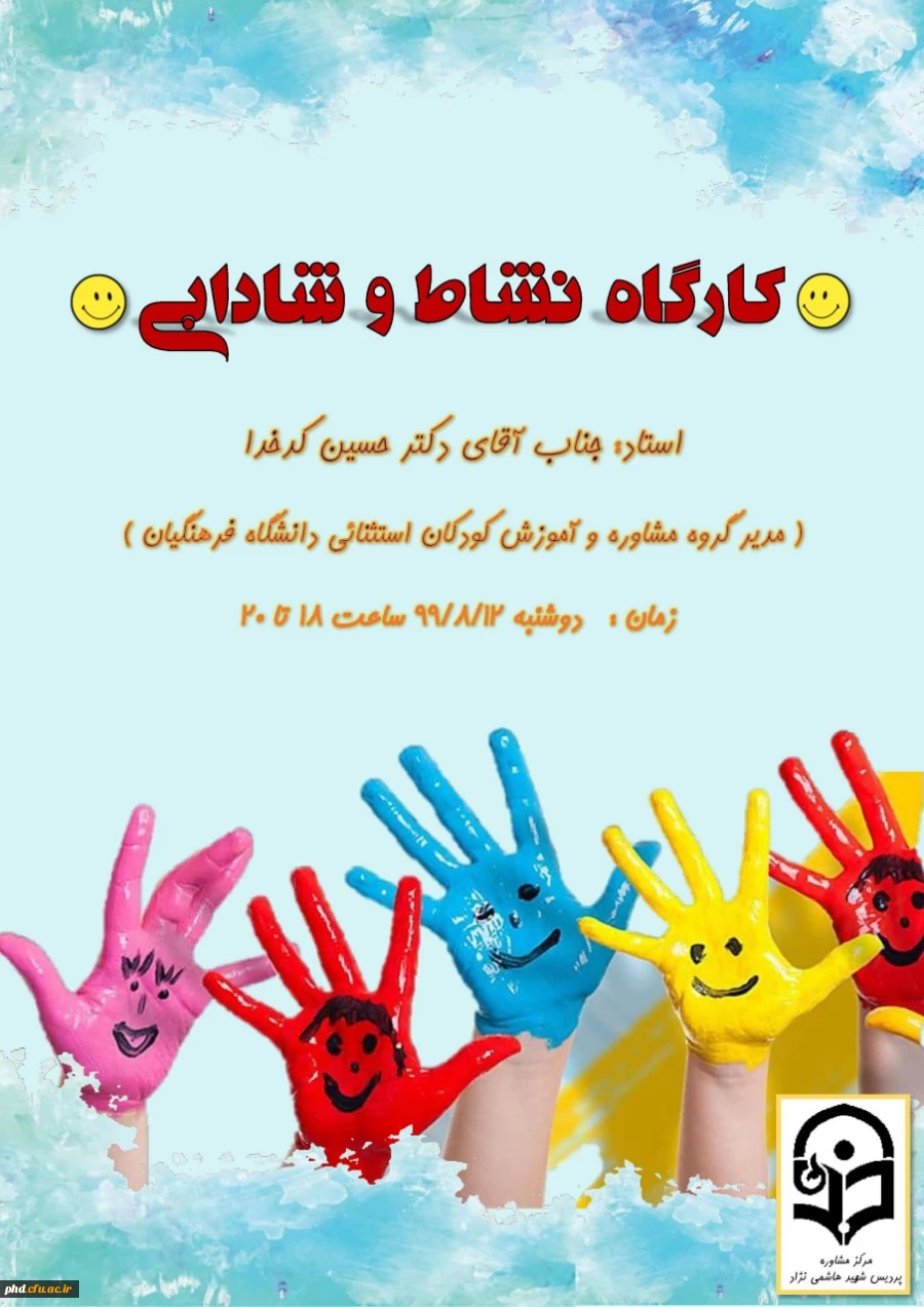 برگزاری کارگاه نشاط و شادابی 2