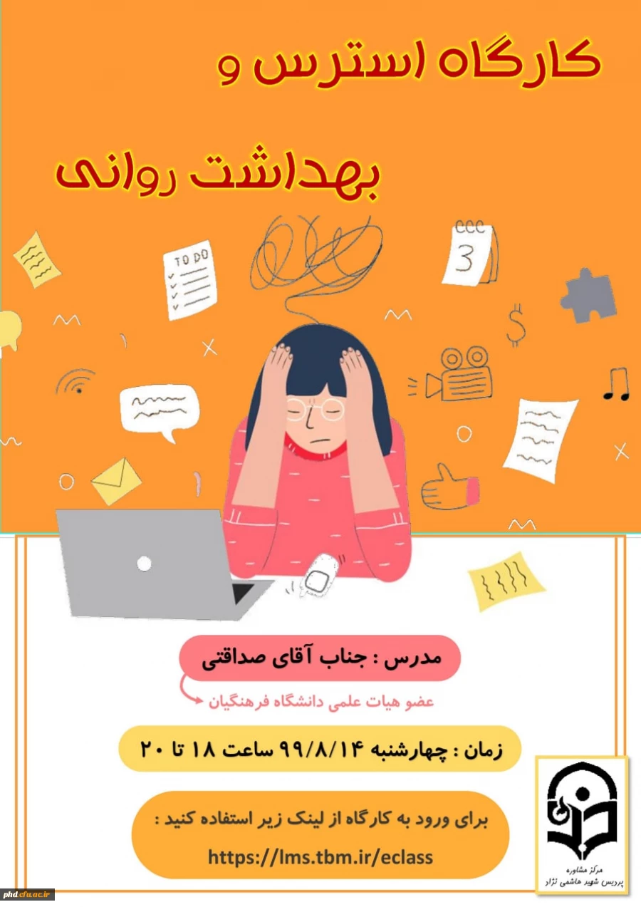 کارگاه آموزشی بهداشت روانی و استرس 2