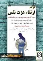 برگزاری کارگاه ارتقا عزت نفس 2