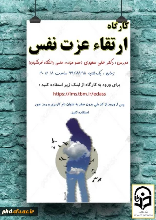 برگزاری کارگاه ارتقا عزت نفس