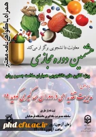 برگزاری هشتمین دوره مجازی کانون های همیاران سلامت جسم و روان 2