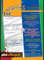 ماهنامه منطقه ای isc