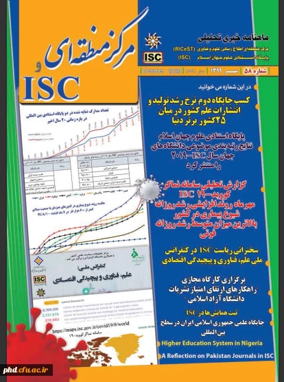 ماهنامه منطقه ای isc