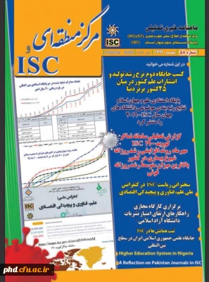 ماهنامه منطقه ای isc