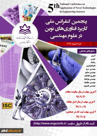 پنجمین کنفرانس ملی کاربرد فناوری های نوین