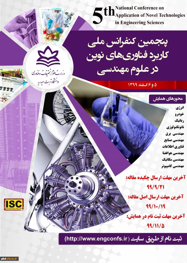 پنجمین کنفرانس ملی کاربرد فناوری های نوین 2