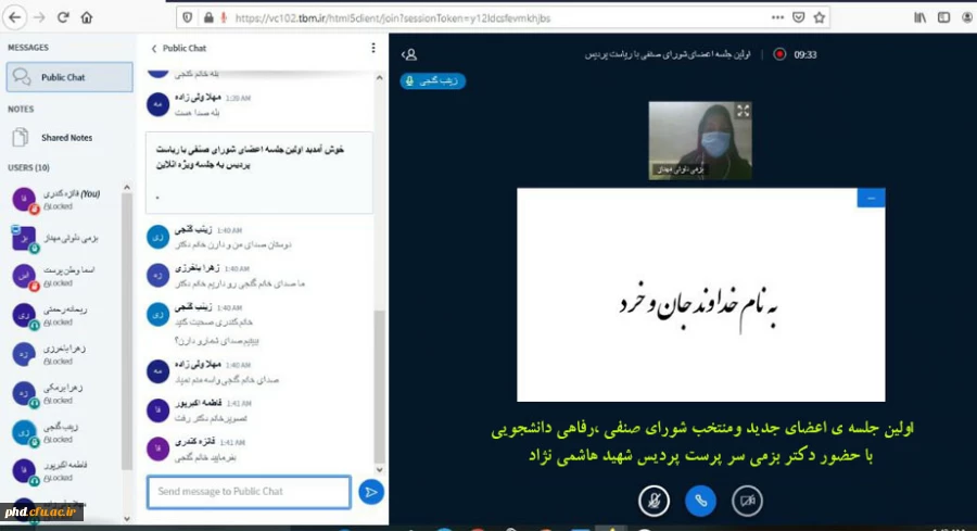 اولین جلسه ی اعضای جدید ومنتخب شورای صنفی ،رفاهی دانشجویی
 با حضور دکتر بزمی سر پرست پردیس شهید هاشمی نژاد  2