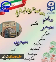 اعضای جدید ومنتخب شورای صنفی ،رفاهی دانشجویی