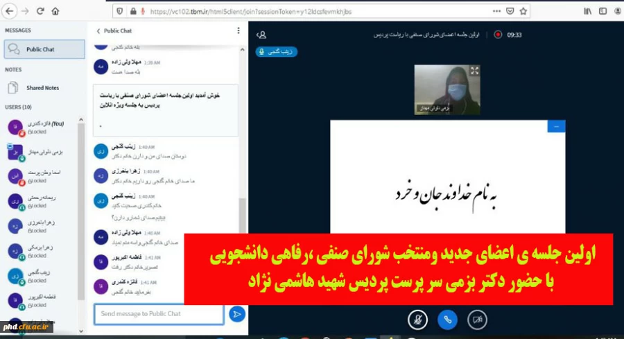 اولین جلسه ی اعضای جدید ومنتخب شورای صنفی ،رفاهی دانشجویی
 با حضور دکتر بزمی سر پرست پردیس شهید هاشمی نژاد  3